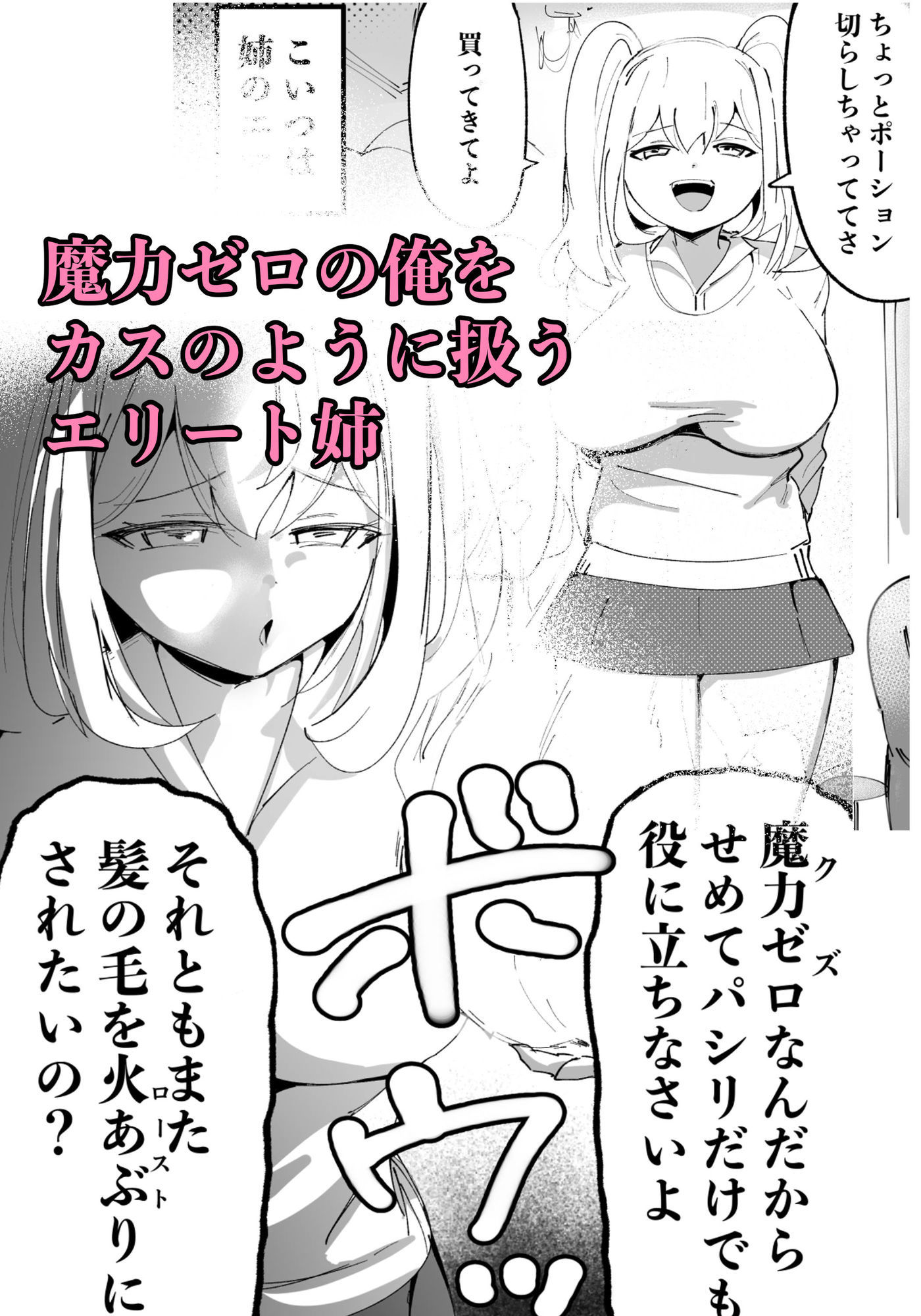 クズ姉をわからせる!〜エリート魔法使い一家・落ちこぼれ君の逆襲〜のサンプル画像2