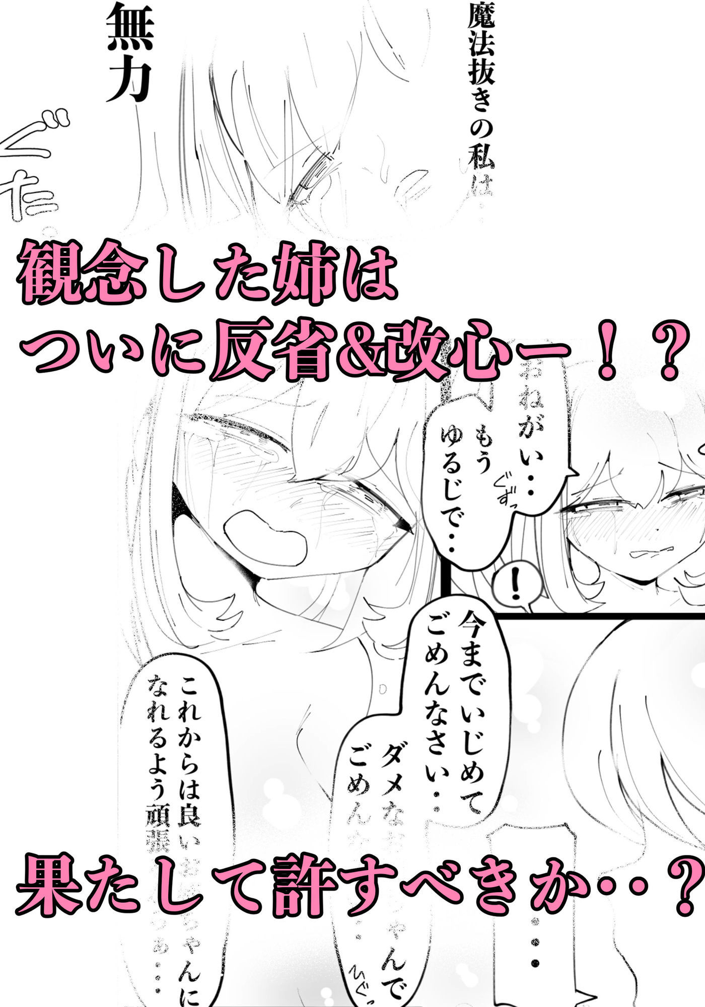 クズ姉をわからせる!〜エリート魔法使い一家・落ちこぼれ君の逆襲〜のサンプル画像5