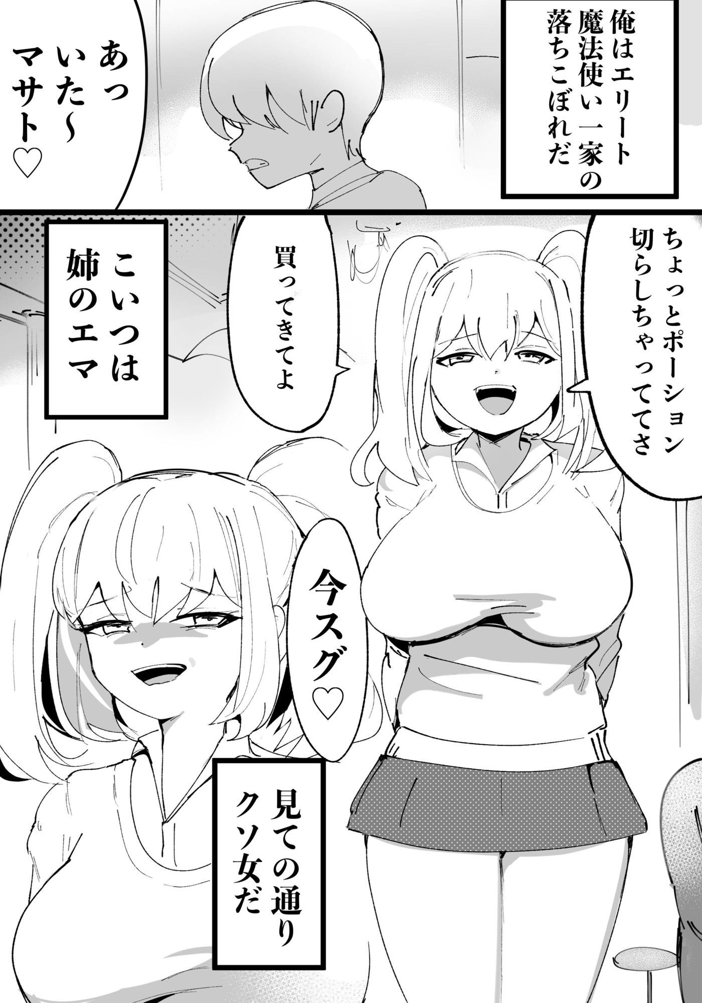 クズ姉をわからせる!〜エリート魔法使い一家・落ちこぼれ君の逆襲〜のサンプル画像6
