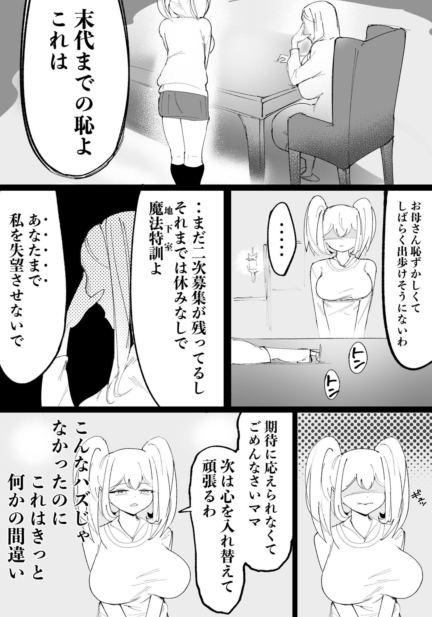 クズ姉をわからせる!〜エリート魔法使い一家・落ちこぼれ君の逆襲〜のサンプル画像11