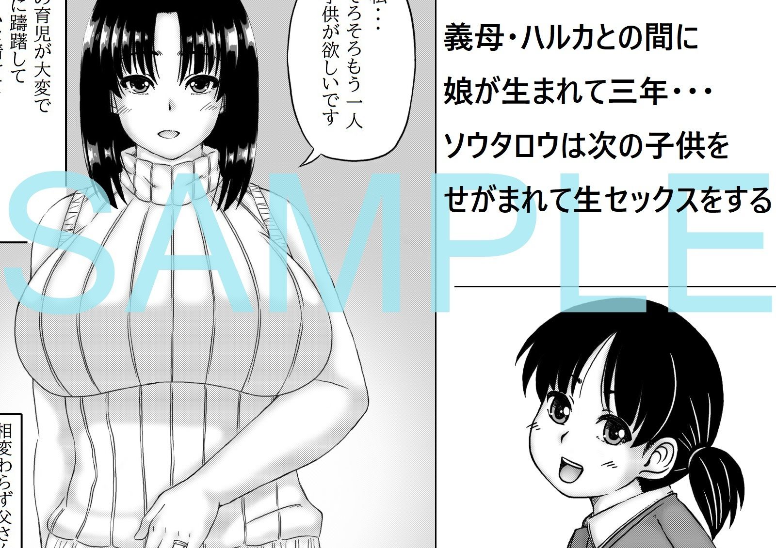 義母と僕の妊活計画2_1
