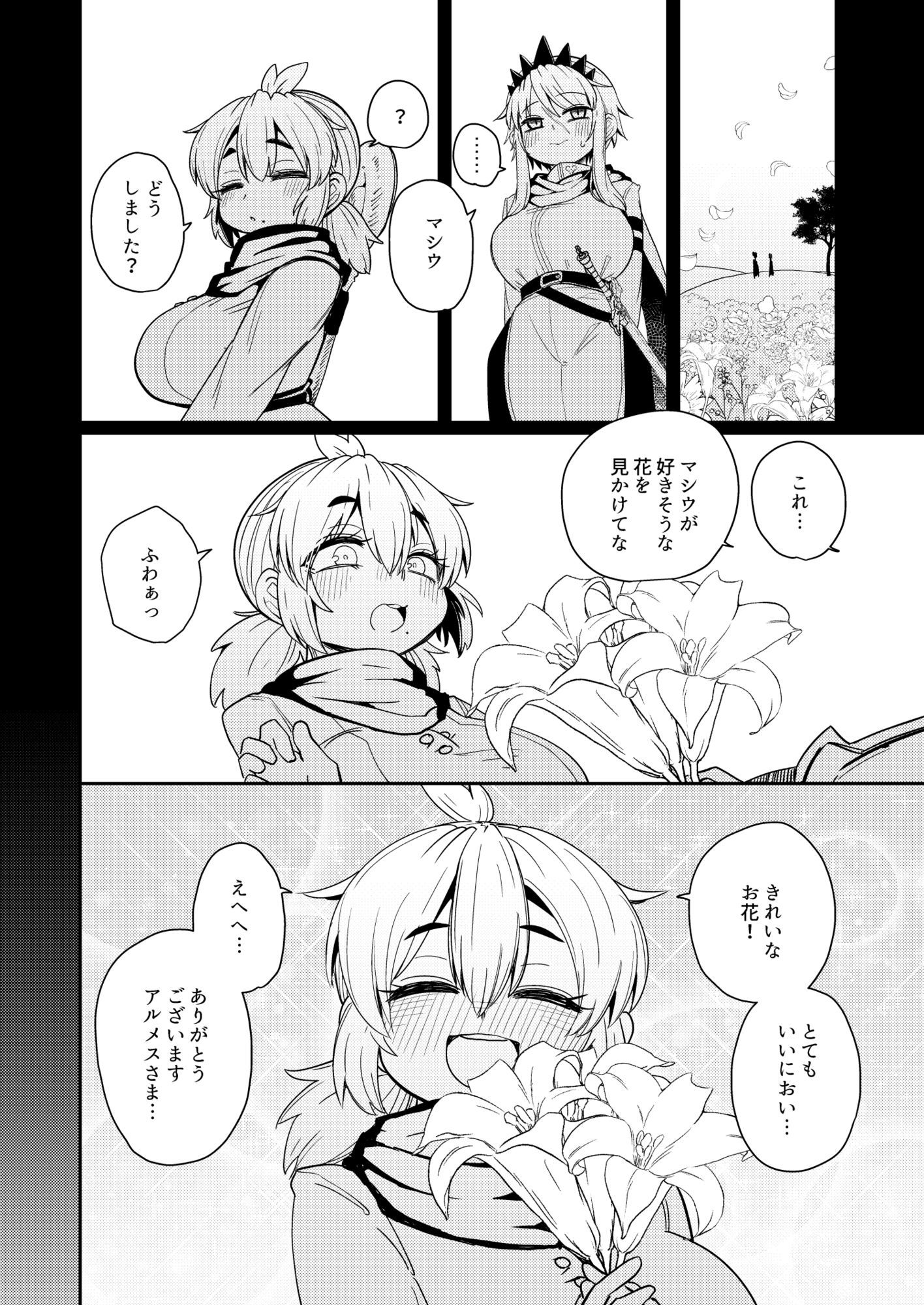 207番目の勇者と催淫の花嫁_3