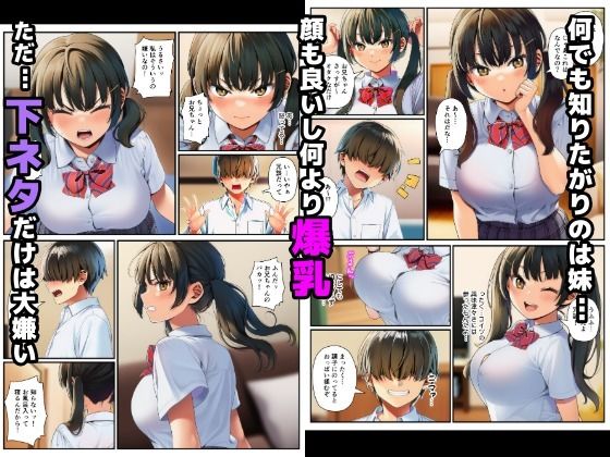 【始まり編】ムッツリな爆乳妹が快楽堕ち！〜下ネタ嫌いなフリして実は…〜 サンプル1