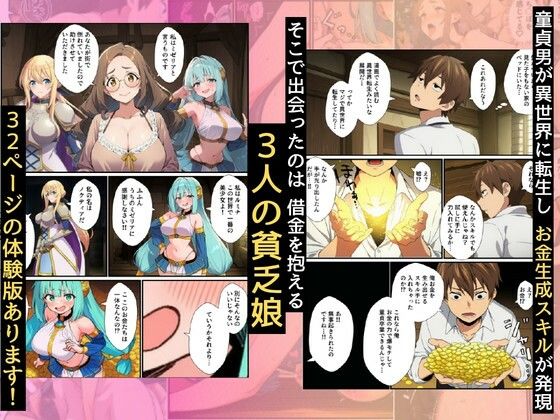 転生したら性○隷化したオナホ3姉妹とハーレム三昧できた話 画像2