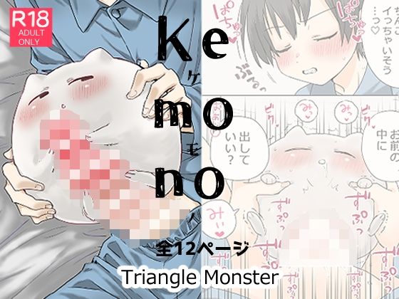 kemonoのタイトル画像
