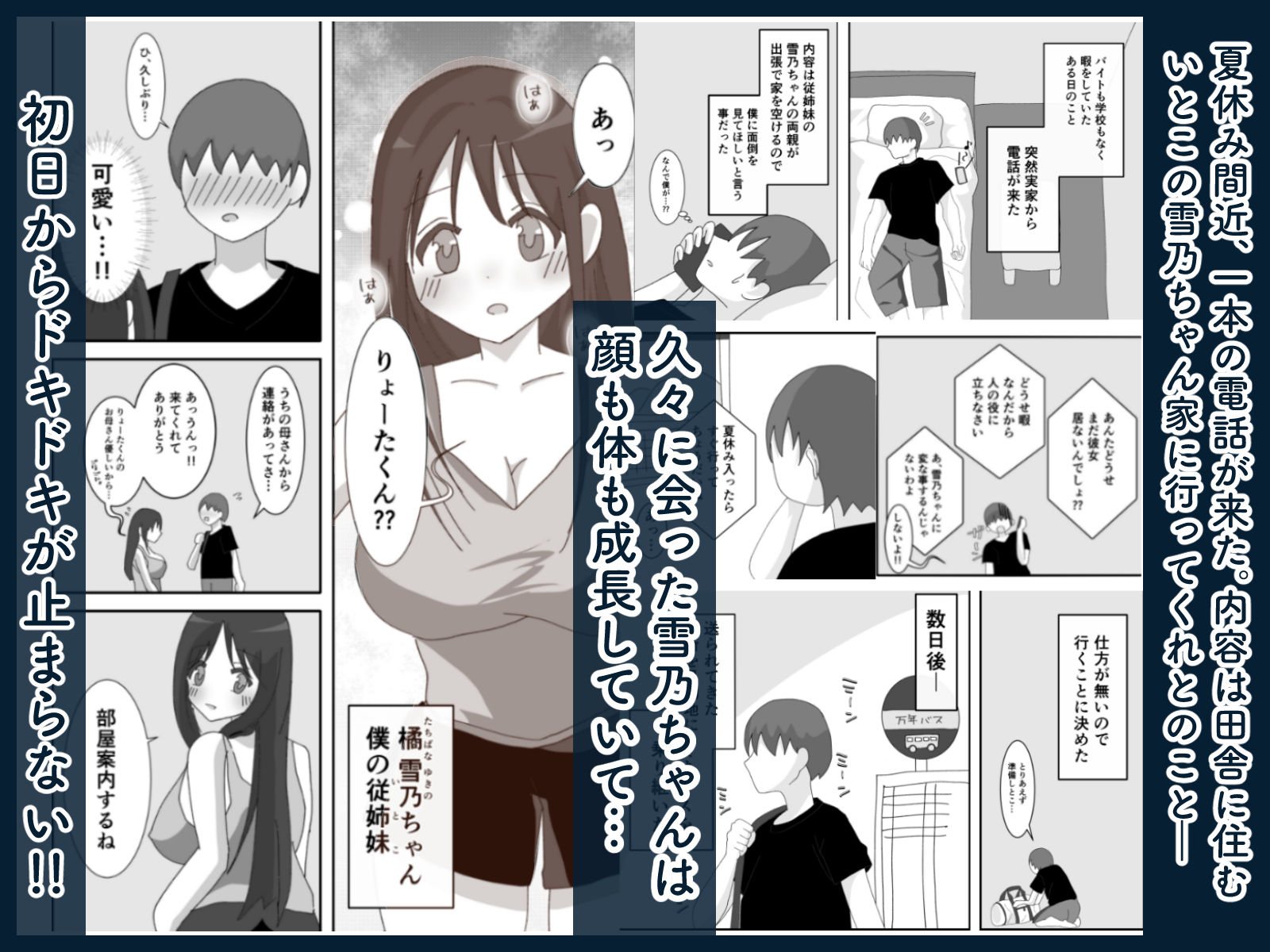 田舎のいとこと過ごす夏休み。―2人きりの家でイチャラブH― サンプル1