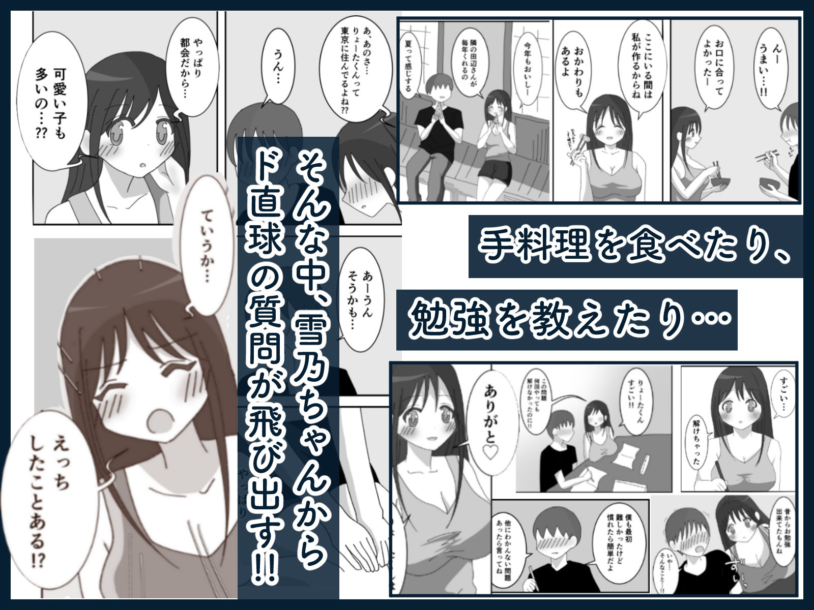 田舎のいとこと過ごす夏休み。―2人きりの家でイチャラブH― サンプル2