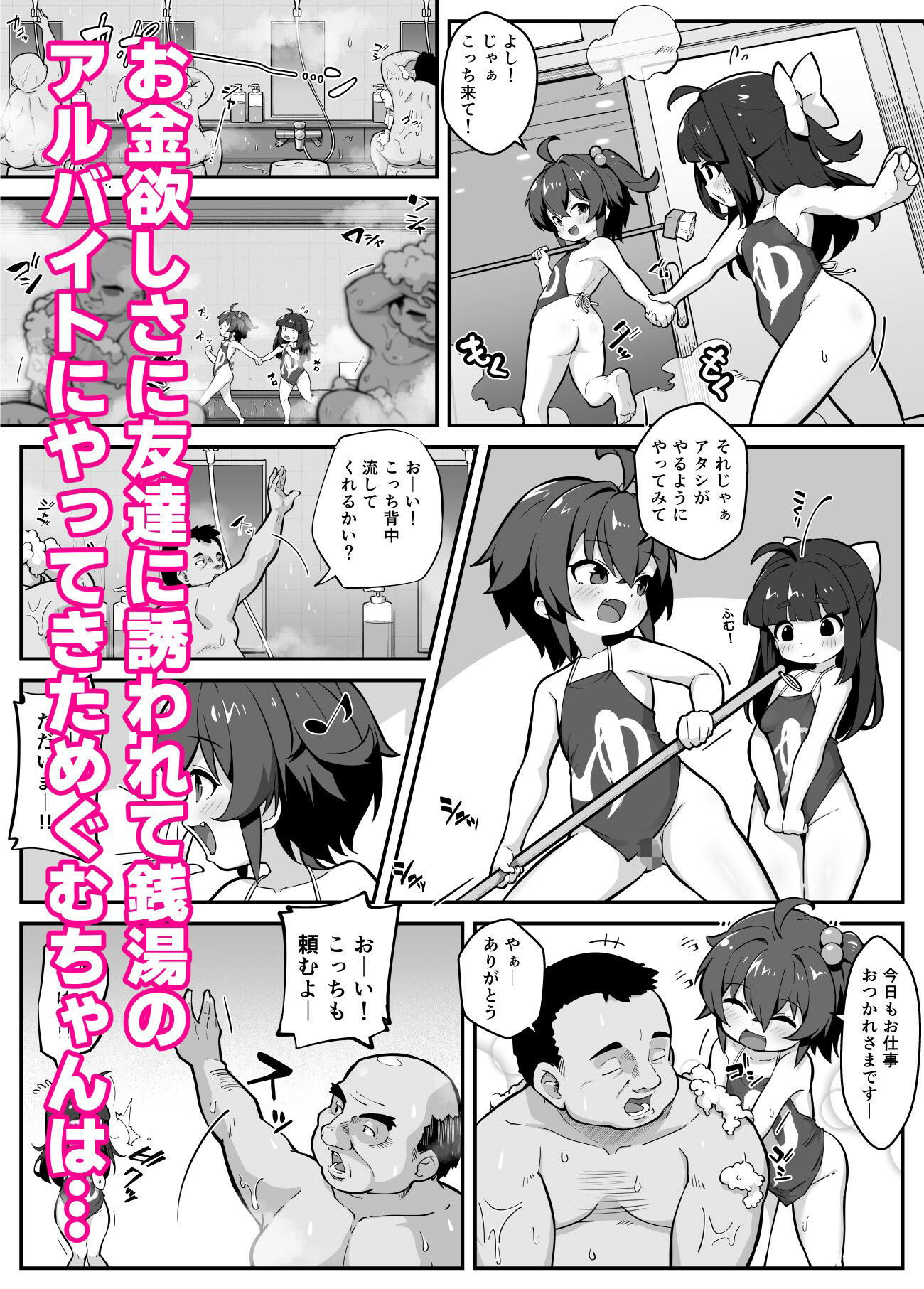 蘭香学園（1）〜欲情浴場でアルバイト♪編〜1