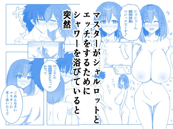 Jet’aimeーシャワールーム編 画像2