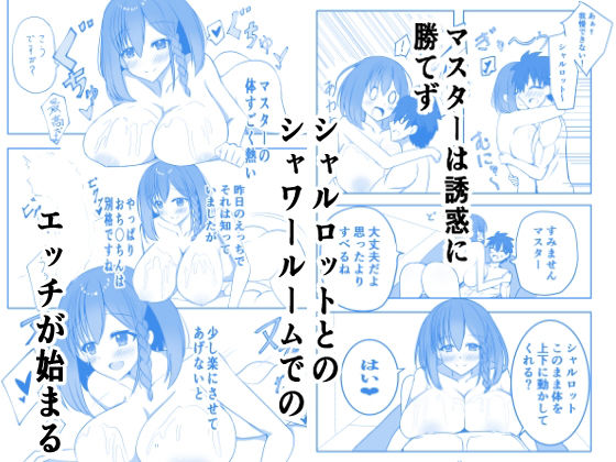 Jet’aimeーシャワールーム編 画像5
