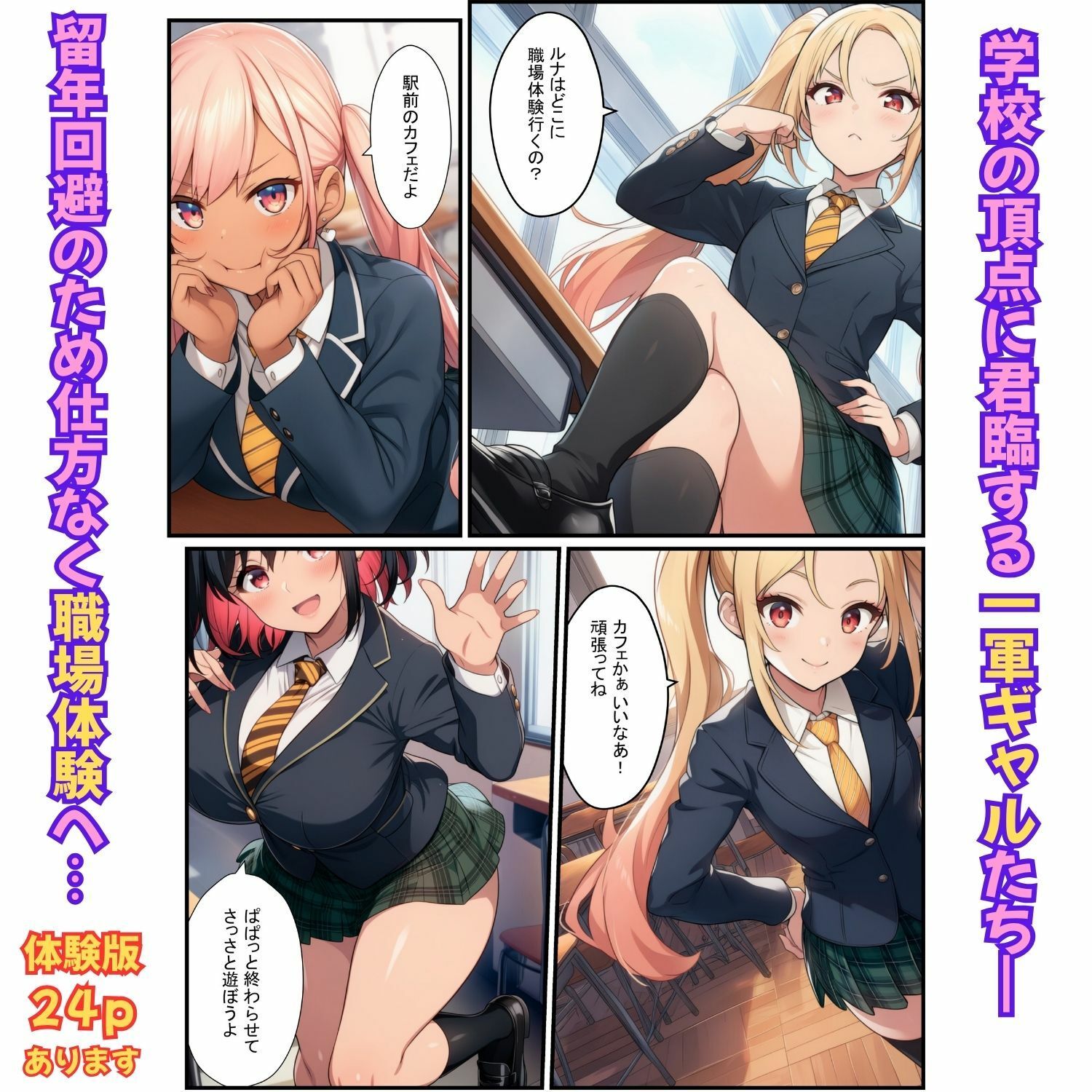一軍ギャルが職場体験で絶頂！快感にプライド崩壊されてメス堕ち【メイド・バニー・ナース編】 画像1