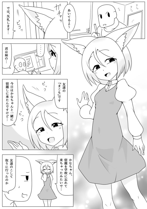 妹の友達がケモの耳 画像1