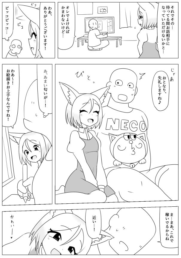 妹の友達がケモの耳 画像2