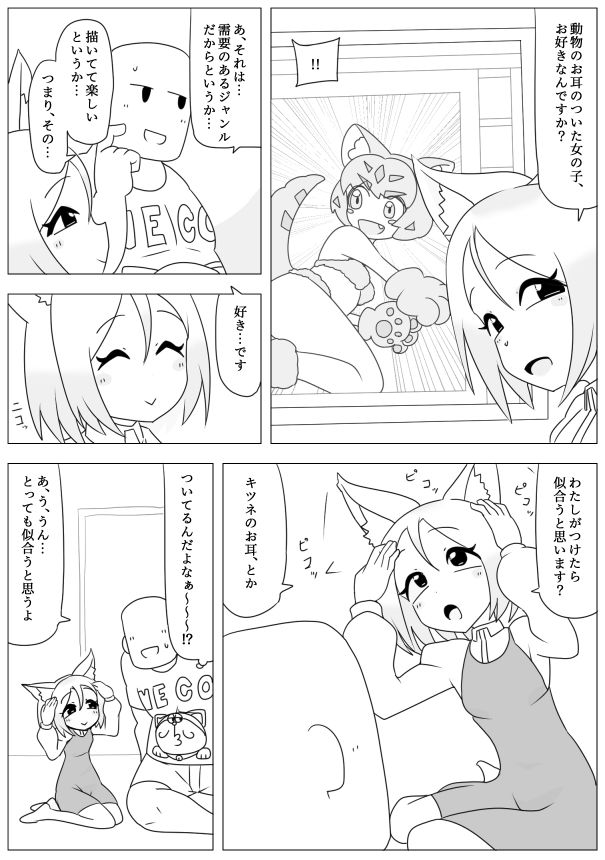 妹の友達がケモの耳 画像3