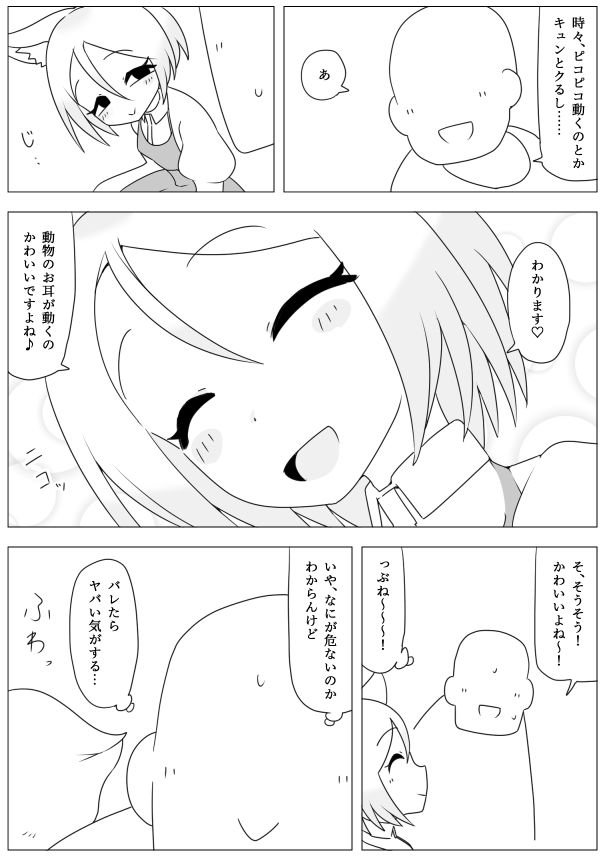 妹の友達がケモの耳 画像4