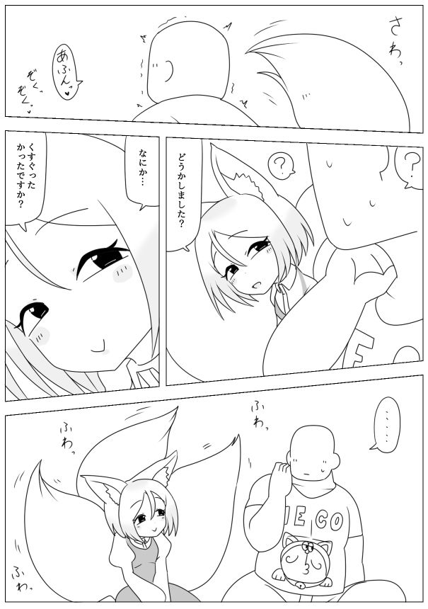 妹の友達がケモの耳 画像5