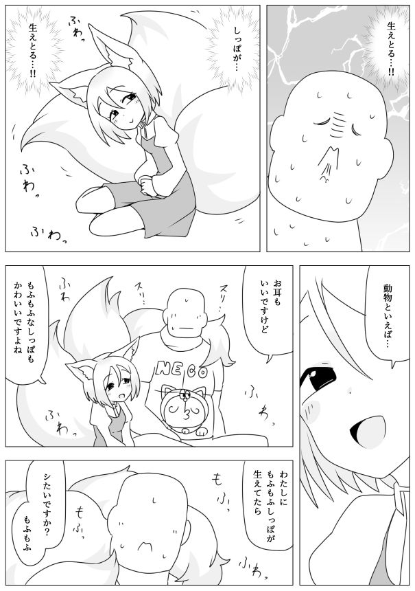 妹の友達がケモの耳 画像6