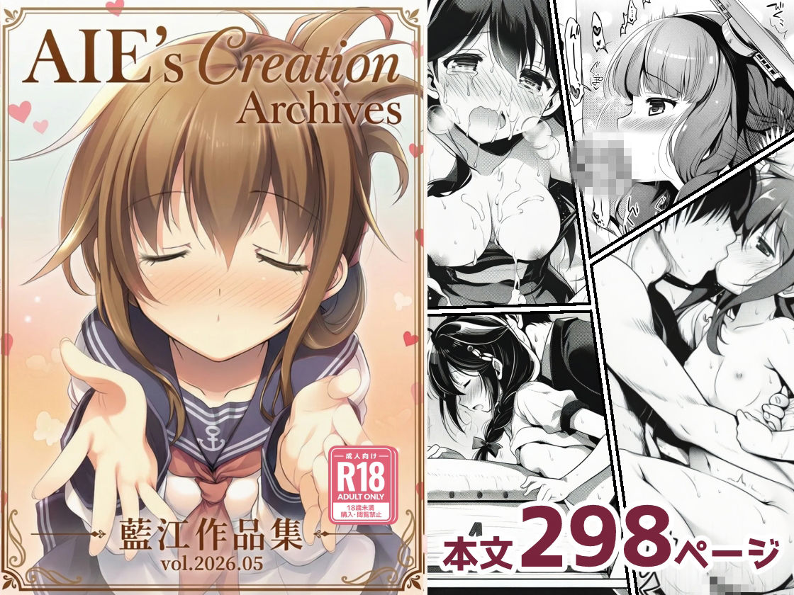 AIE’s Creation Archives vol.2026.05 画像1