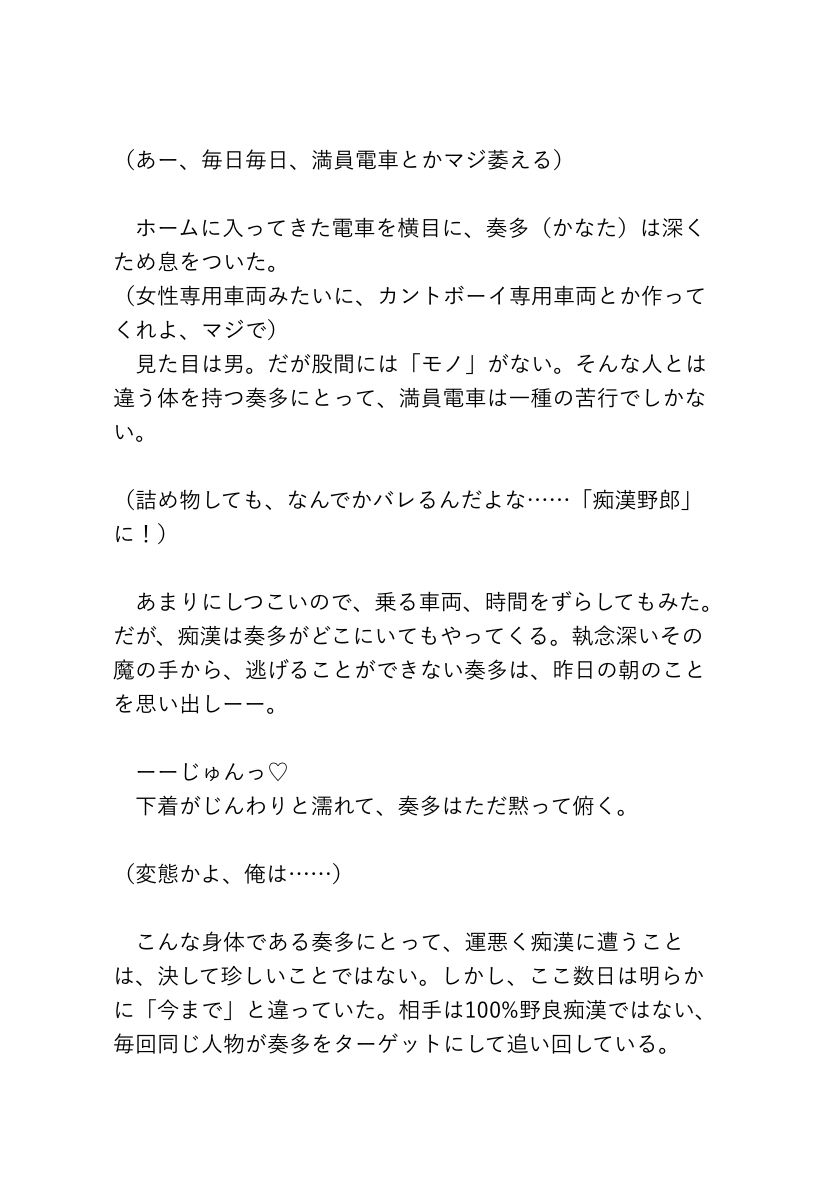 カントボーイの俺を毎朝痴◯してたのは、ノンデリで快楽主義なドS同僚でした！？ サンプル1