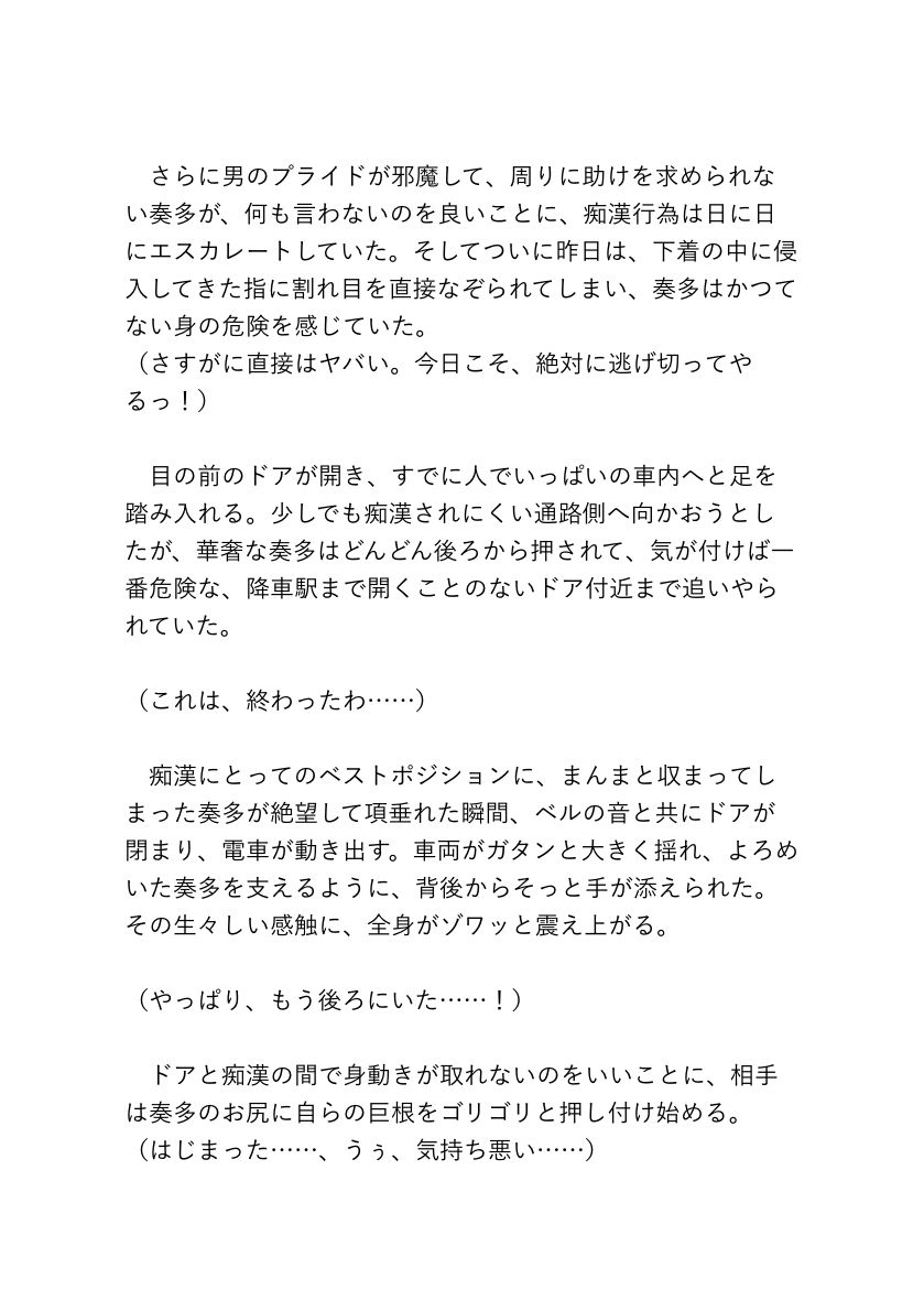カントボーイの俺を毎朝痴◯してたのは、ノンデリで快楽主義なドS同僚でした！？ サンプル2