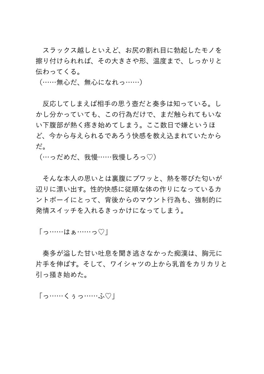 カントボーイの俺を毎朝痴◯してたのは、ノンデリで快楽主義なドS同僚でした！？ サンプル3