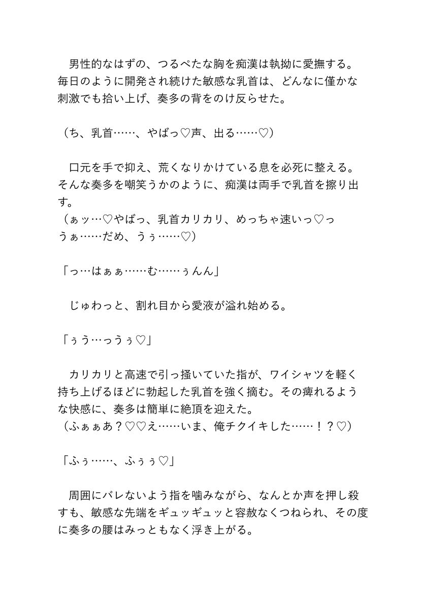 カントボーイの俺を毎朝痴◯してたのは、ノンデリで快楽主義なドS同僚でした！？ サンプル4
