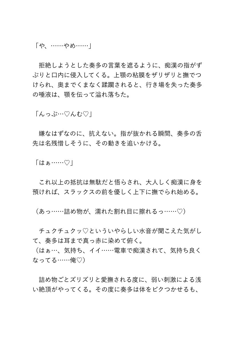 カントボーイの俺を毎朝痴◯してたのは、ノンデリで快楽主義なドS同僚でした！？ サンプル5