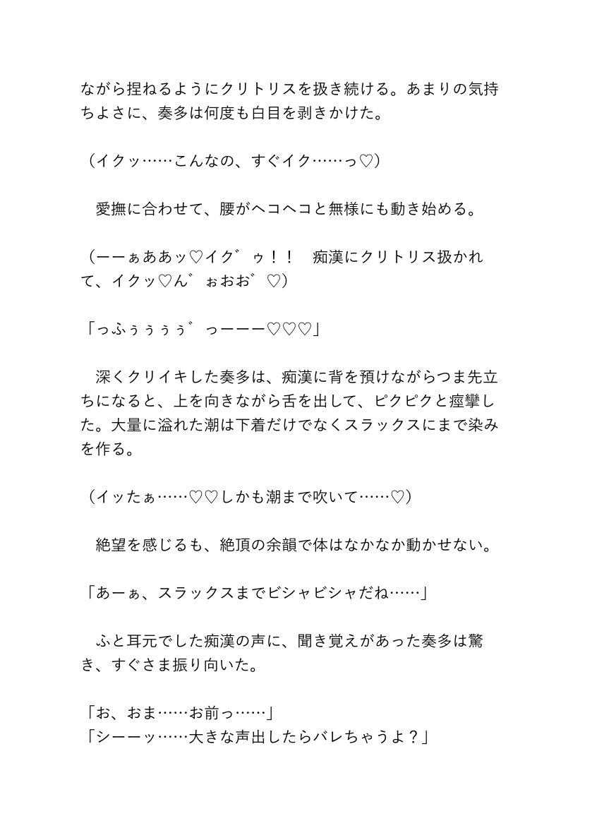 カントボーイの俺を毎朝痴◯してたのは、ノンデリで快楽主義なドS同僚でした！？ サンプル7
