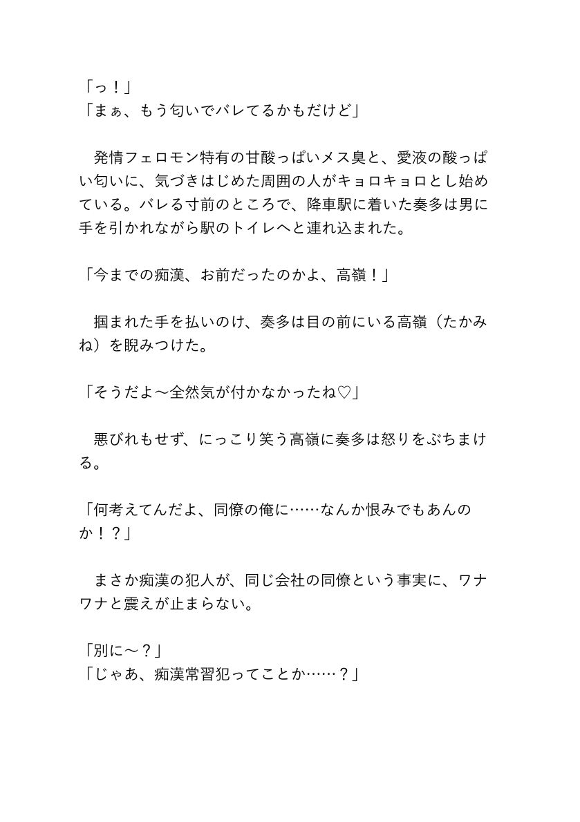 カントボーイの俺を毎朝痴◯してたのは、ノンデリで快楽主義なドS同僚でした！？ サンプル8
