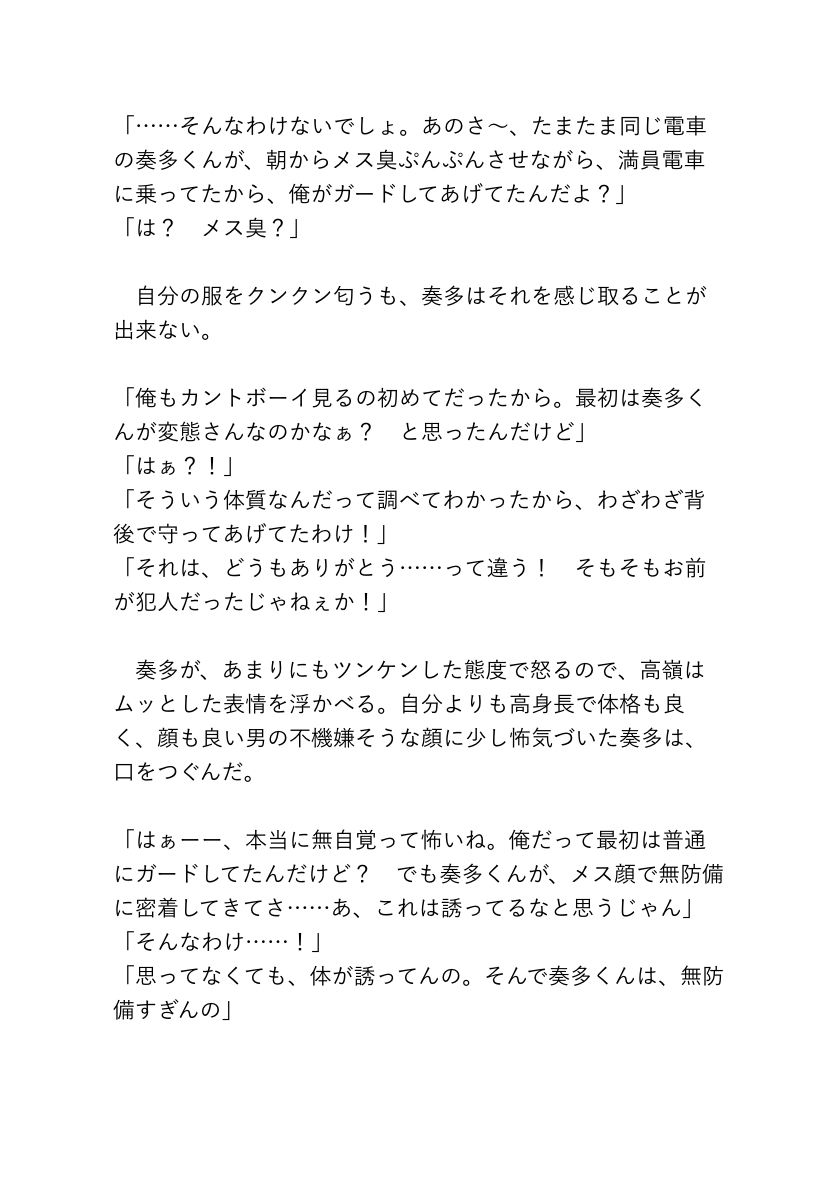 カントボーイの俺を毎朝痴◯してたのは、ノンデリで快楽主義なドS同僚でした！？ サンプル9