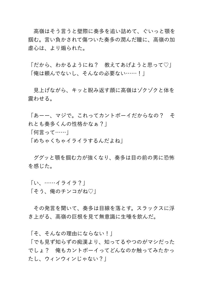 カントボーイの俺を毎朝痴◯してたのは、ノンデリで快楽主義なドS同僚でした！？ サンプル10