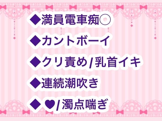 カントボーイの俺を毎朝痴◯してたのは、ノンデリで快楽主義なドS同僚でした！...のタイトル画像