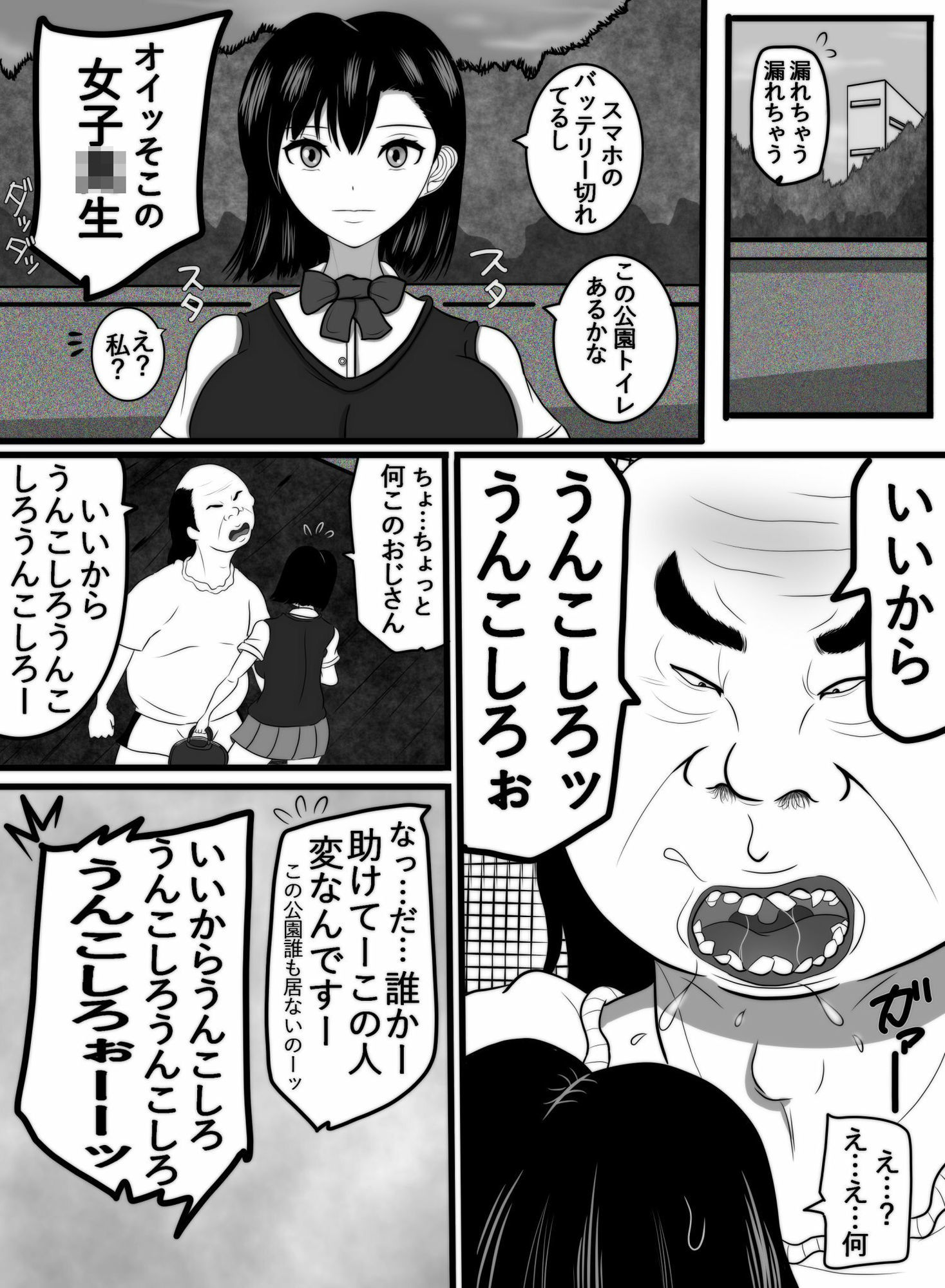 いいからうんこしろおじさん2