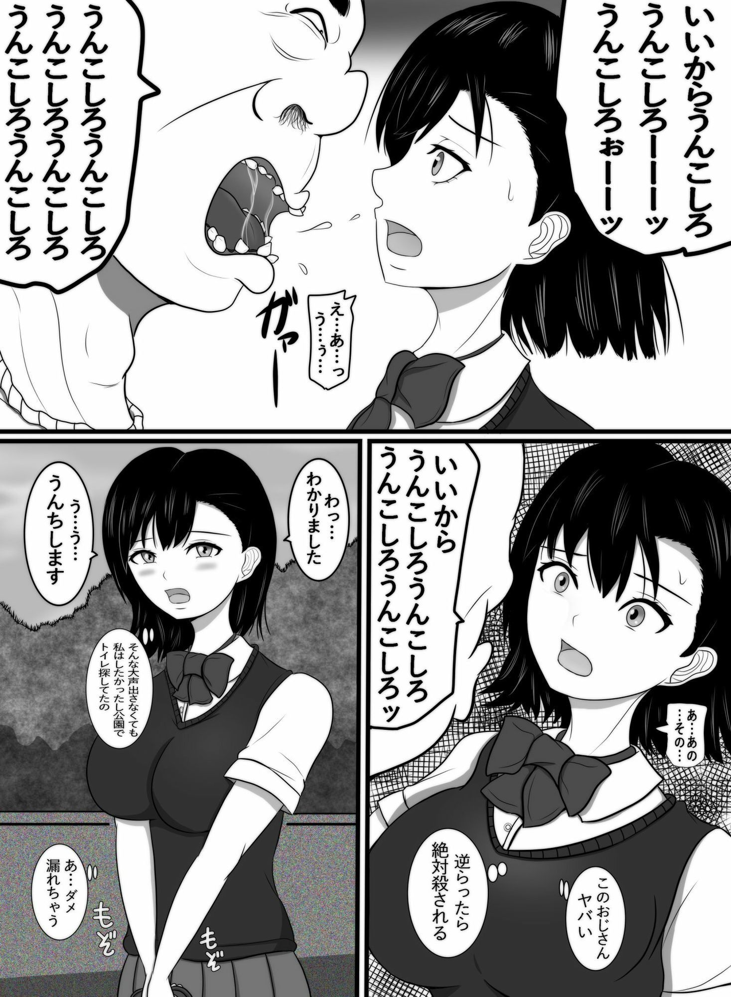 いいからうんこしろおじさん3