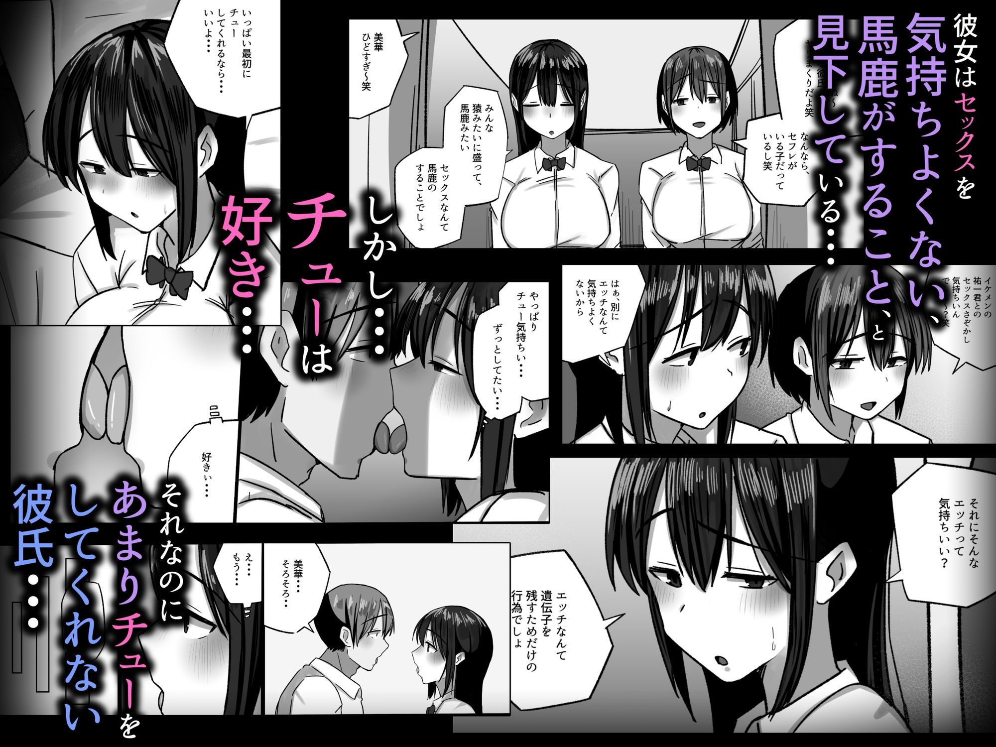 セックスを馬鹿にする先輩はベロチューが大好き_3