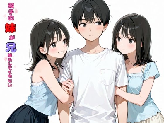 【ネタバレ76ページ】双子の妹が兄離れしてくれない-制服エロ-d_774818