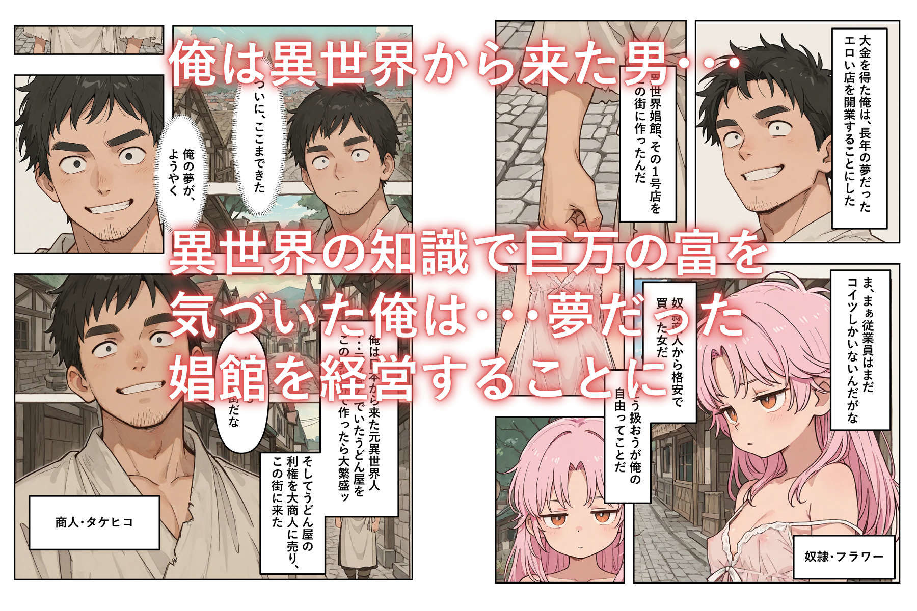異世界で、奴●娼館を経営しよう_2