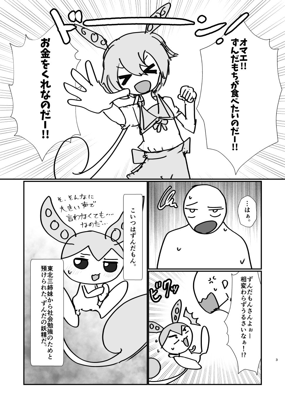 ずんだのおくち 画像3