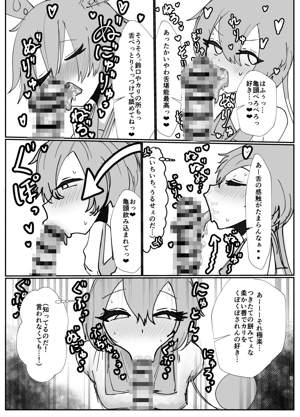 ずんだのおくち 画像6