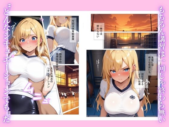 一軍ギャルが陰キャ教師にメス堕ちする話 画像4