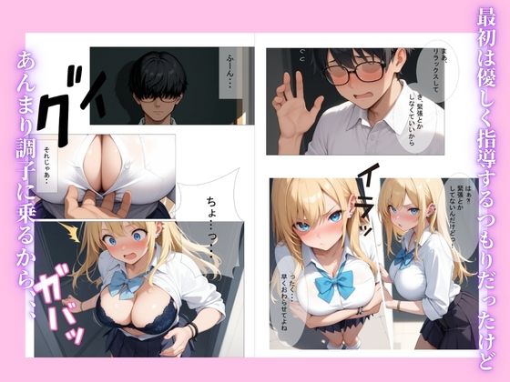 一軍ギャルが陰キャ教師にメス堕ちする話 画像8