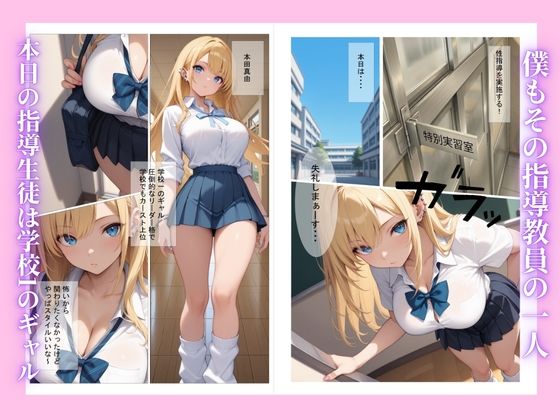 一軍ギャルが陰キャ教師にメス堕ちする話 画像9