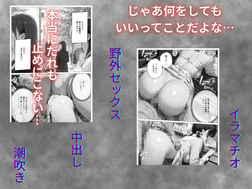 精子至上主義 〜いかなる非同意性行為も正当化される街〜 画像4