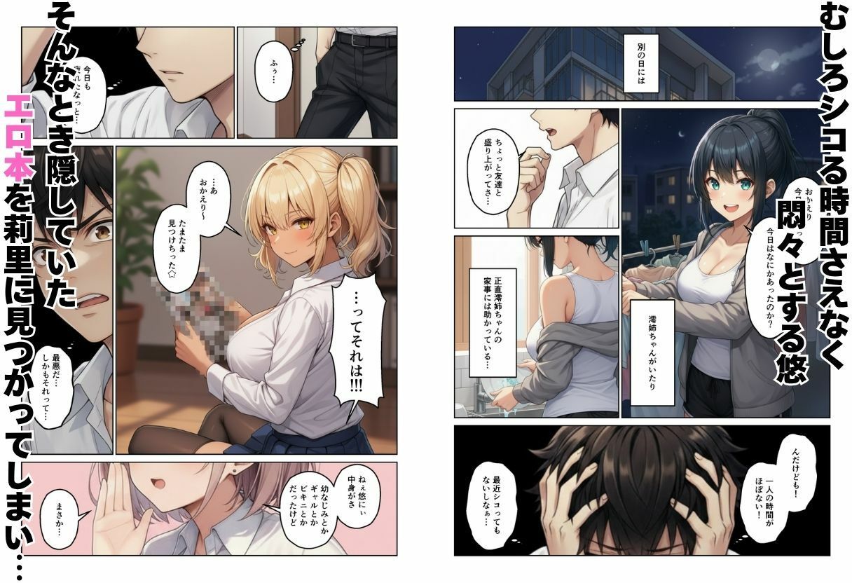 ギャル×幼馴染とハーレムになりました 画像4
