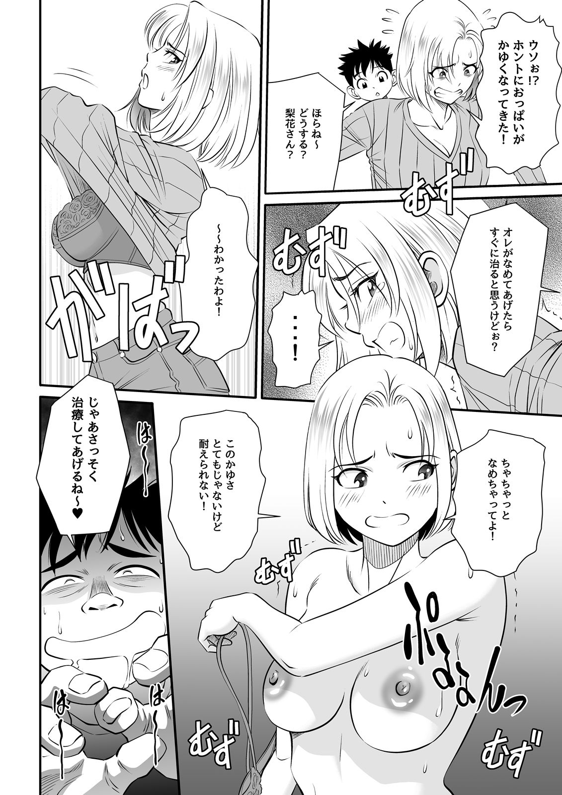 博士の愛した発明3 〜カユイカユイウイルス〜 画像4