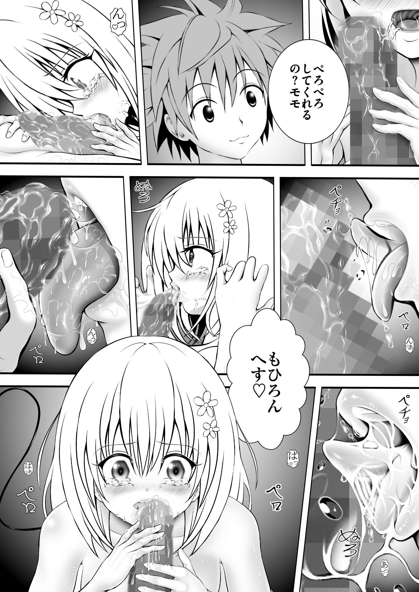 あらぶる〜2人の秘め事〜 画像2