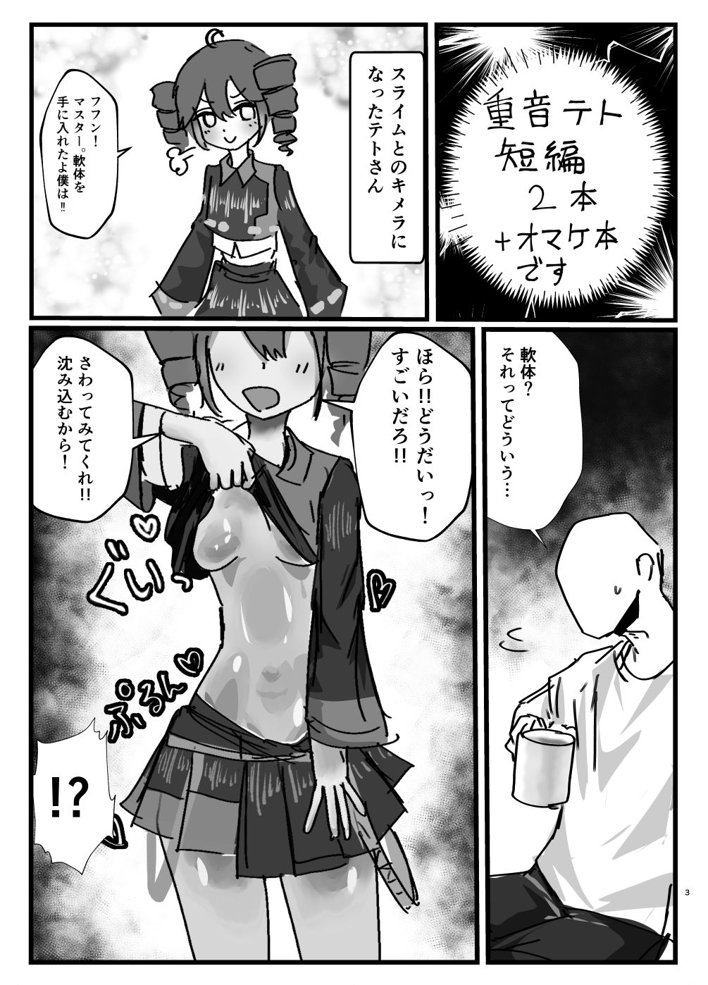 重なる音の短編集 画像3