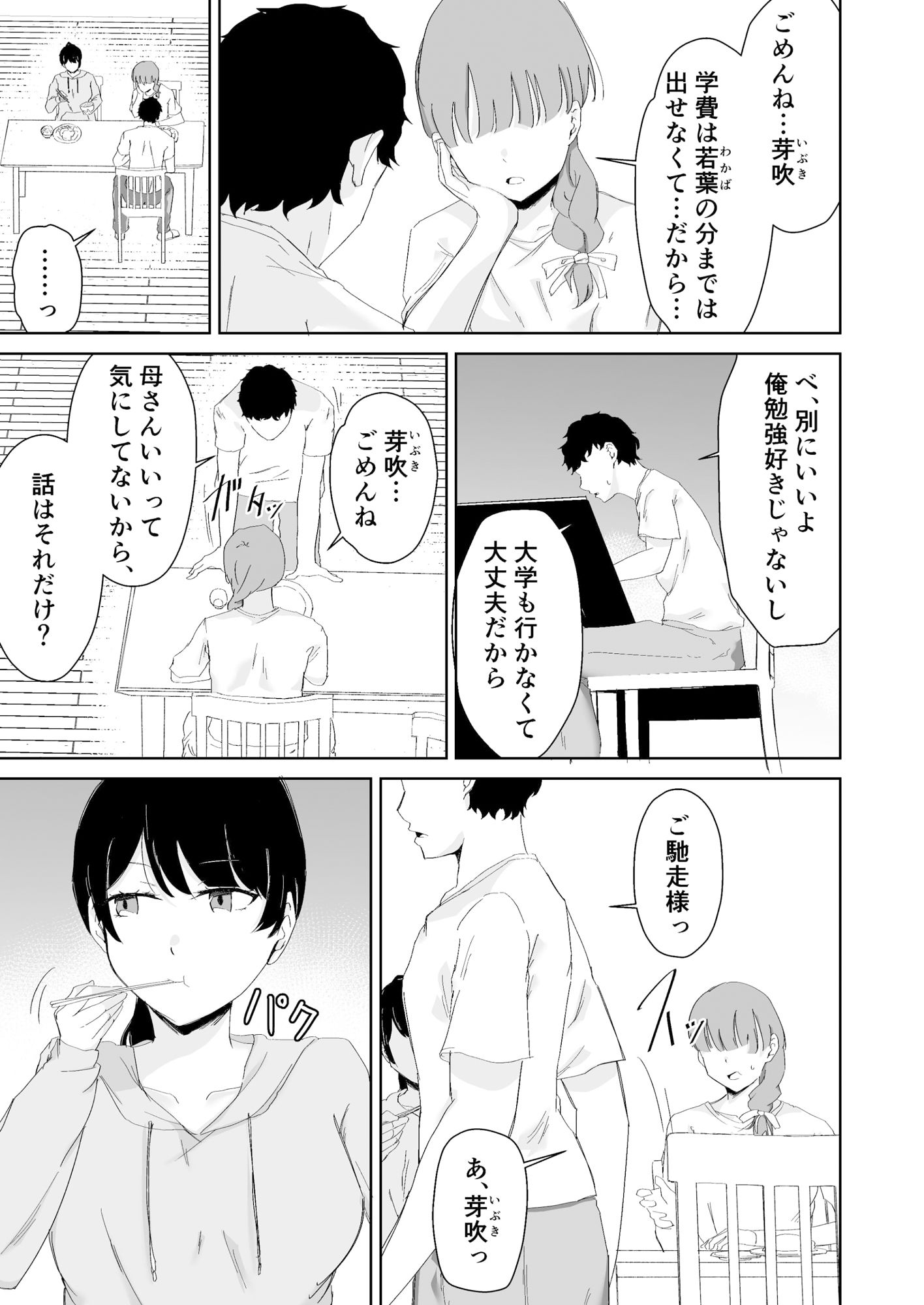 僕のお姉ちゃんが大学を辞めてオナニー配信者になったのサンプル画像2