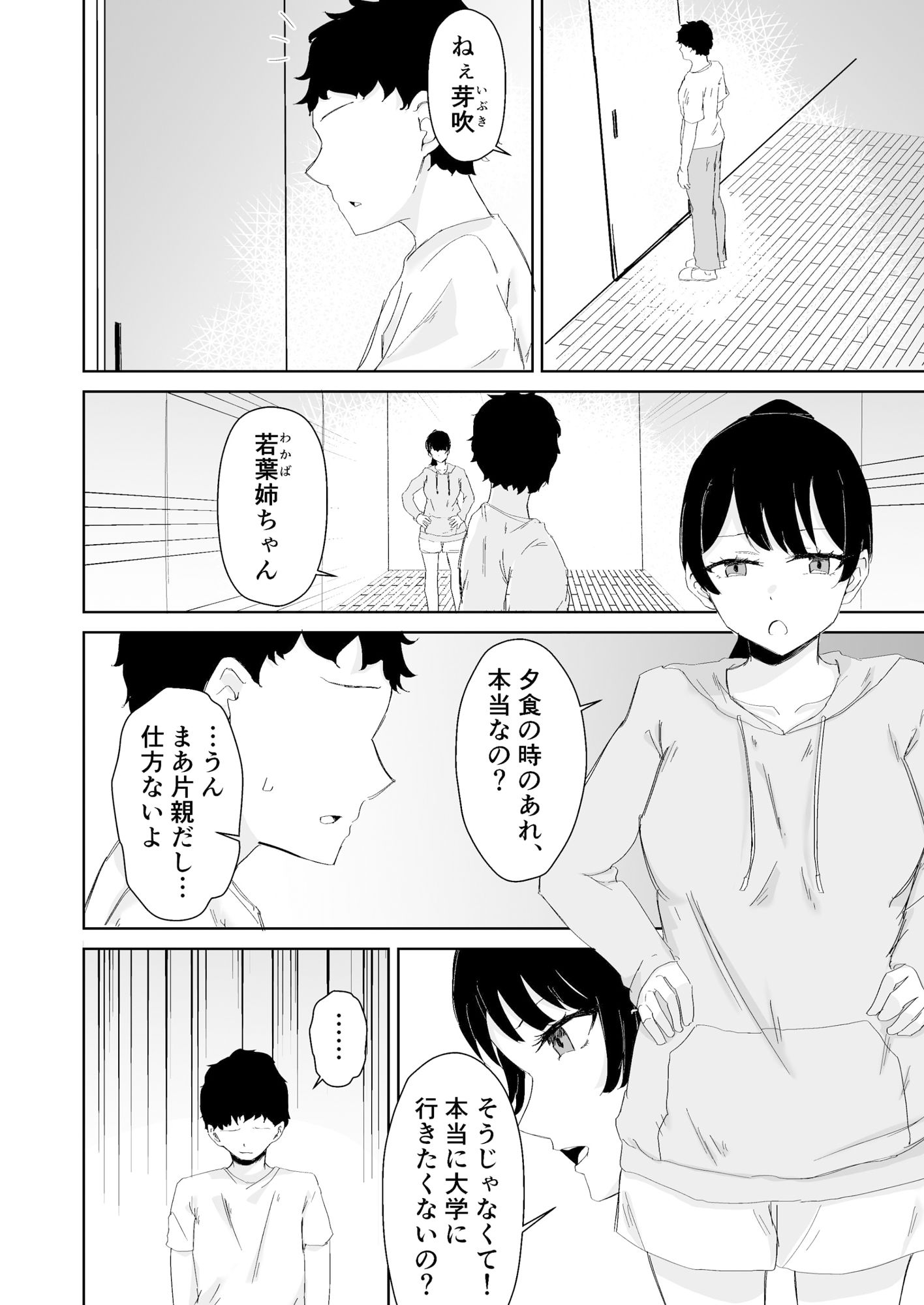 僕のお姉ちゃんが大学を辞めてオナニー配信者になったのサンプル画像3
