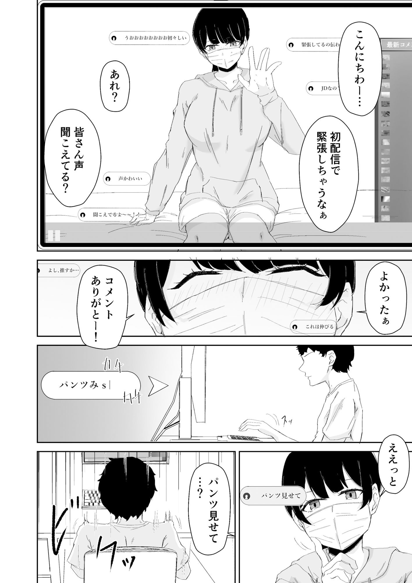 僕のお姉ちゃんが大学を辞めてオナニー配信者になったのサンプル画像4